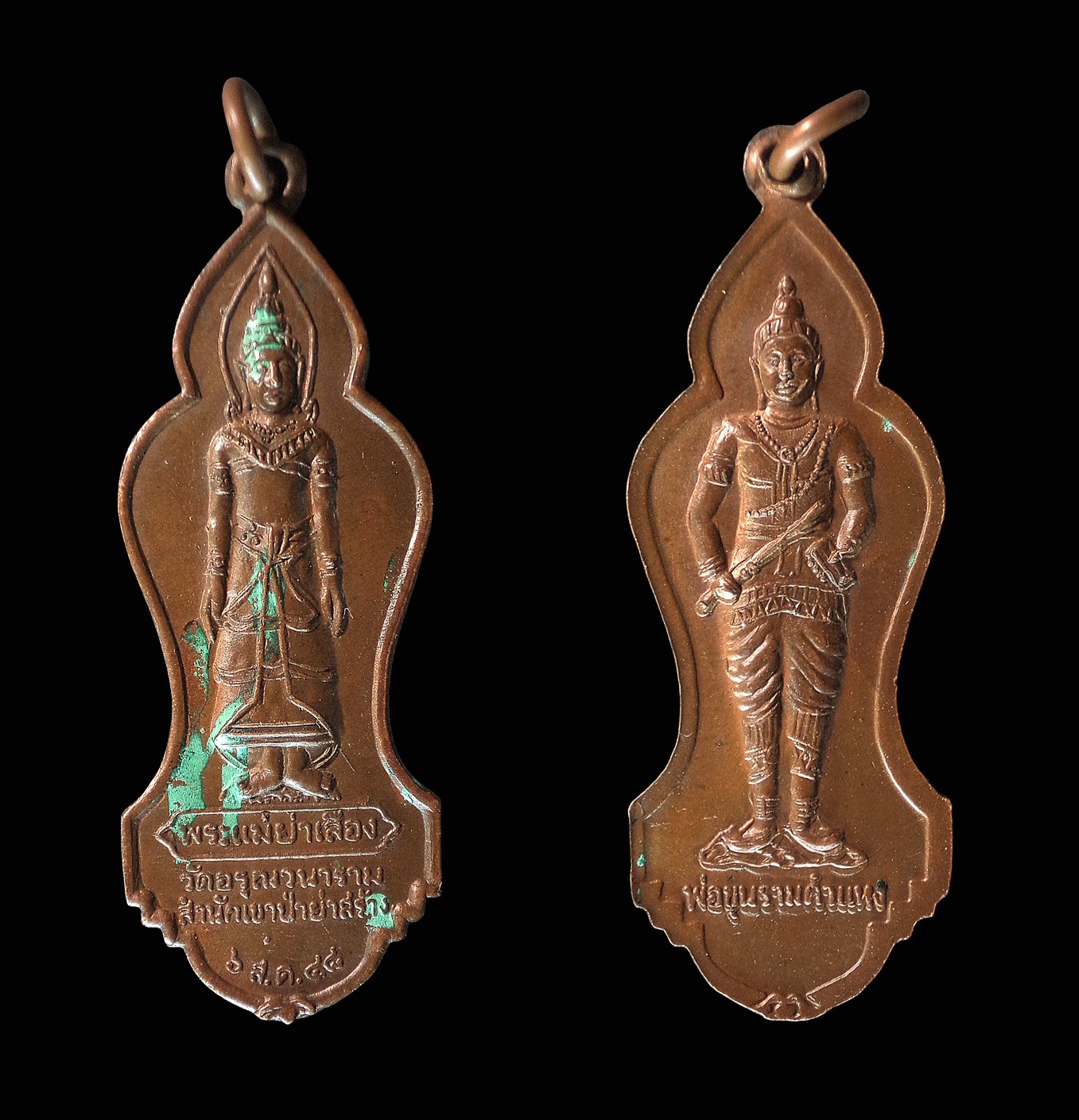 เหรียญพระแม่ย่าเลือง หลังพ่อขุนรามคำแหง วัดอรุณวนาราม สำนักเขาป่าย่าสร้าง จ.พิษณุโลก ปี2548