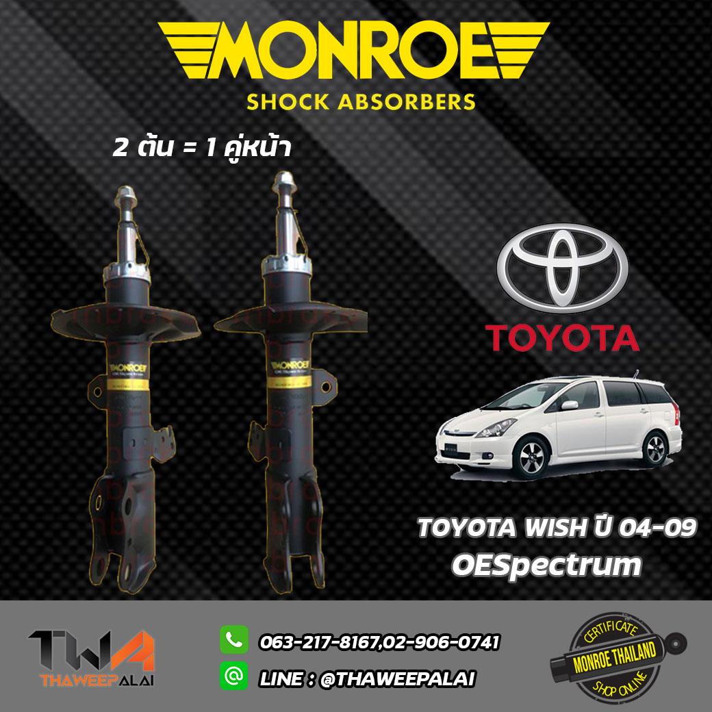 โช๊คอัพหน้า Toyota WISH ปี2004/ Monroe Oespectrum
