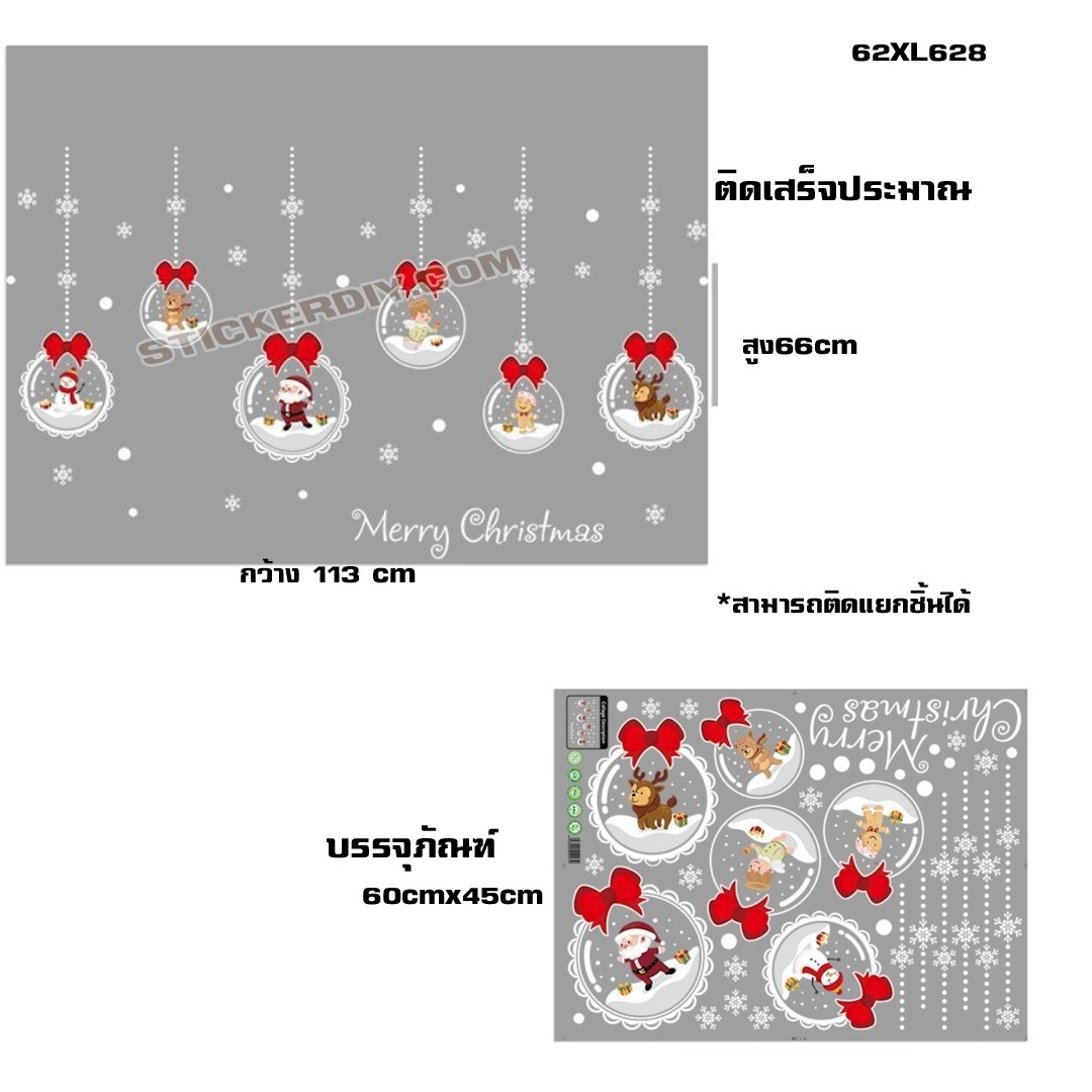 Transparent wall sticker สติ๊กเกอร์ติดผนัง Merry Christmas XL628 (กว้าง113cm.xสูง66cm.)