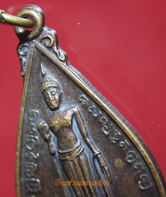 เหรียญหยดน้ำพระปฐมเจดีย์ รุ่นบูรณะองค์พระปฐมเจดีย์ จ.นครปฐม