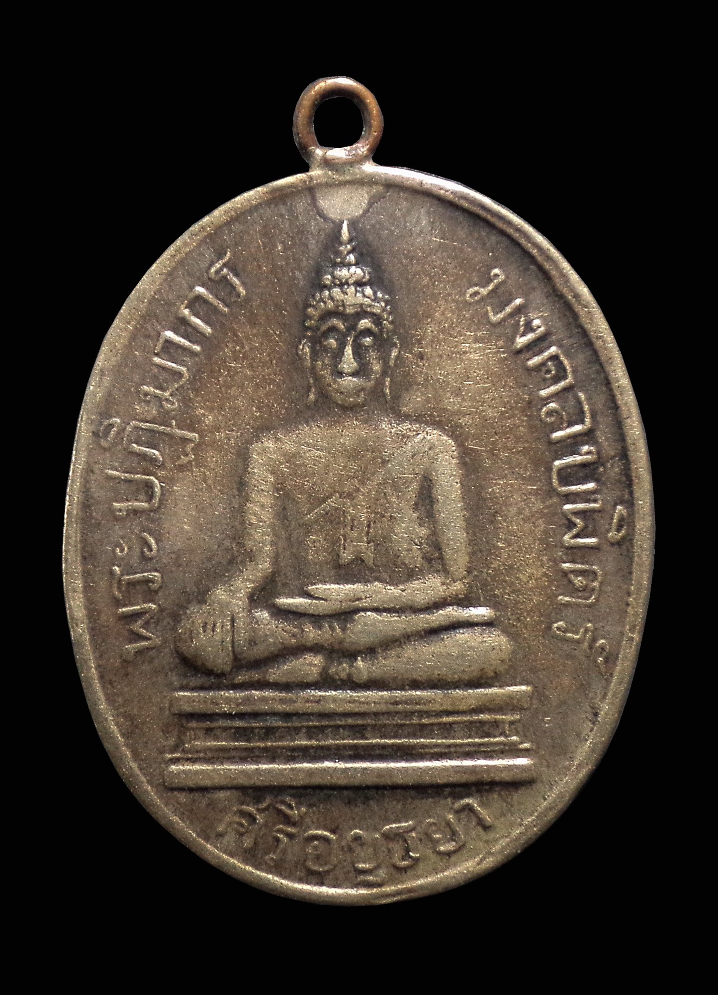 เหรียญพระปฏิมากร มงคลบพิตร ศรีอยุธยา ปี2461