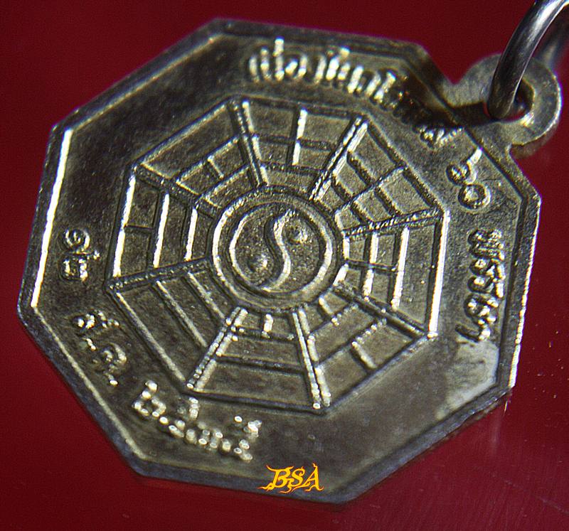 เหรียญ ยันต์แปดทิศ เนื่องในวโรกาศ60พรรษา พ.ศ.2535