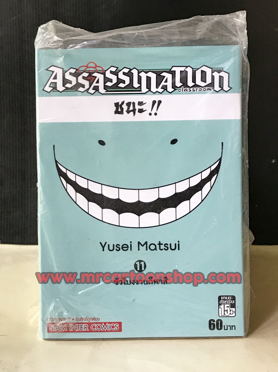Assassination Classroom