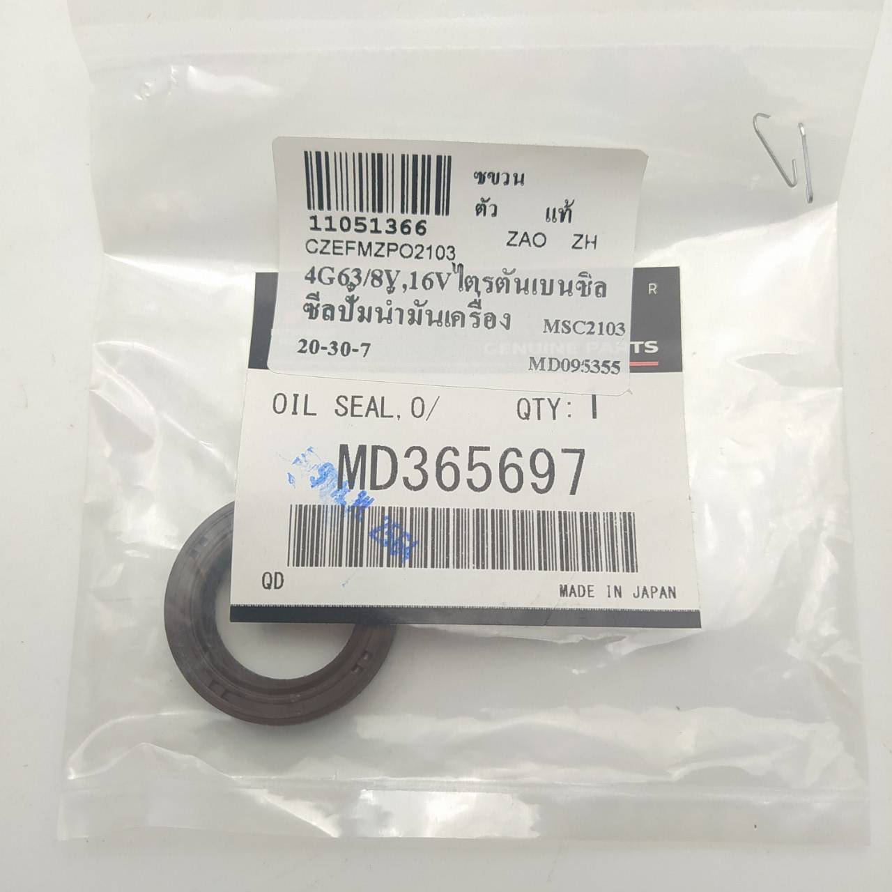 (แท้ศูนย์) ซีลปั้มน้ำมันเครื่อง MITSUBISHI TRITON 2.4 เบนซิน / SPACE WAGON 2.4 (4G69) / มิตซูบิชิ ไตรตั้น สเปควาก้อน ขนาด ใน 20 นอก 30 สูง 7 มิล เบอร์ MD365697 ยี่ห้อ MITSUBISHI