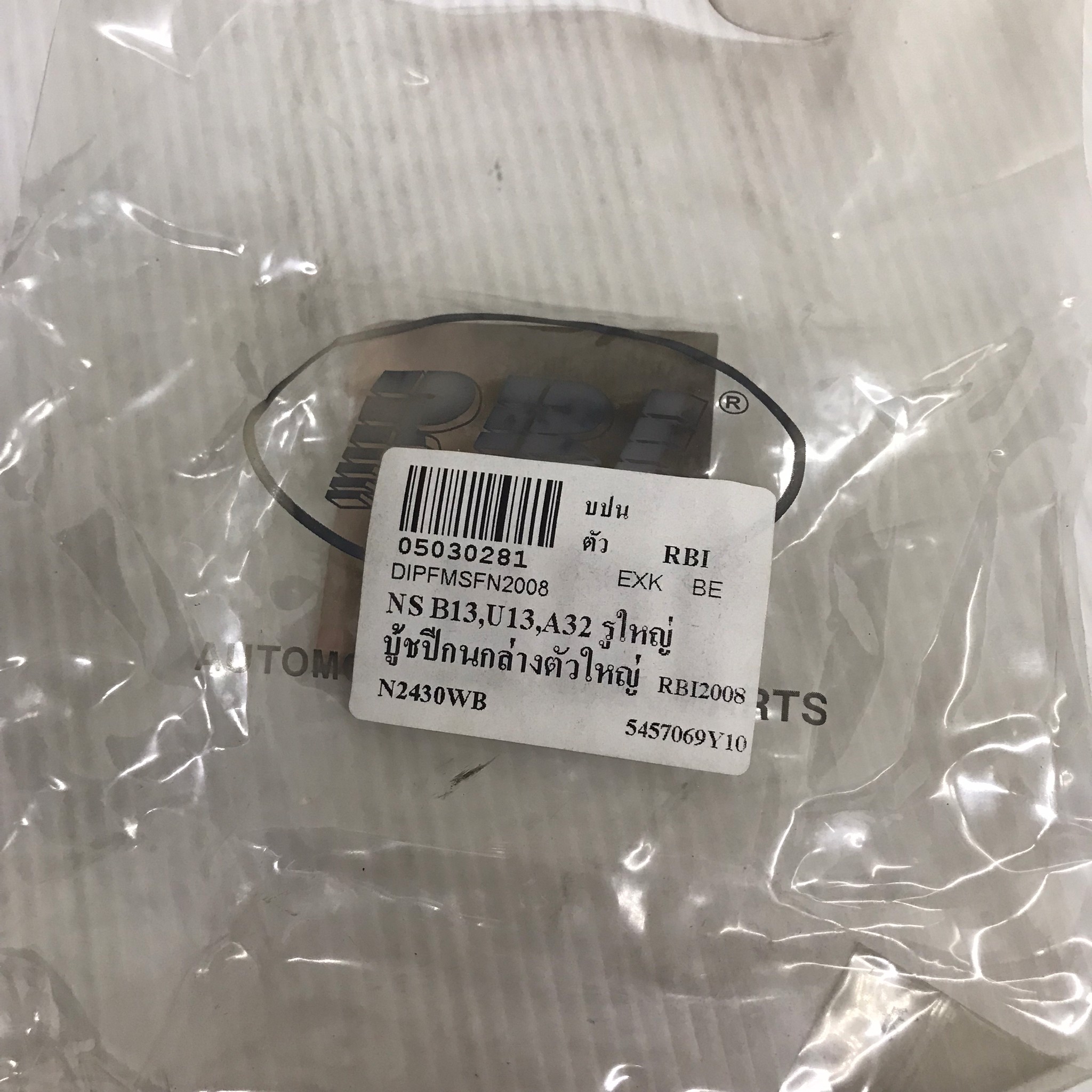 (1ตัว) บู๊ชปีกนก NISSAN ตัวล่าง ตัวใหญ่ รูใหญ่ B13 / U13 / A32 (ข้างซ้าย) ตัว ล่าง นิสสัน / LOWER / BIG ARM BUSHING ยี่ห้อ RBI / เบอร์ 54570-69Y10 / N2430WB