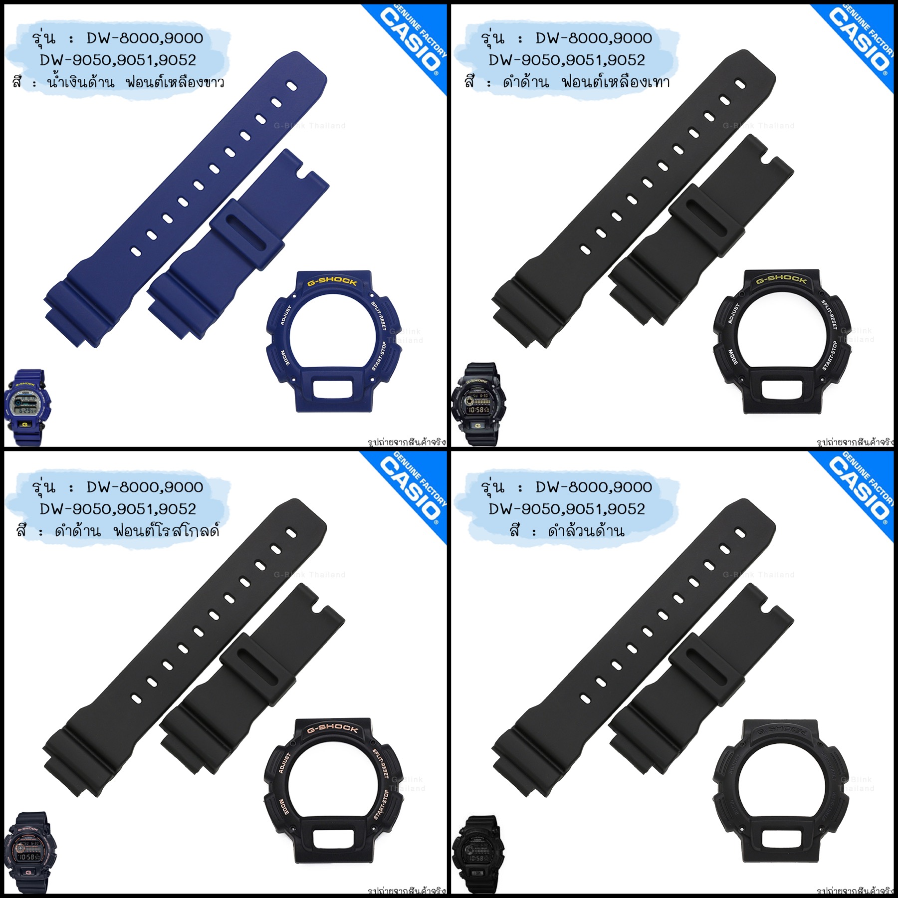ใหม่ แท้ ตรงปก 💯% พร้อมส่ง กรอบสาย นาฬิกา G-Shock รุ่น DW-9000 DW-9050 DW-9051 DW-9052 DW-8800 จีช็อค