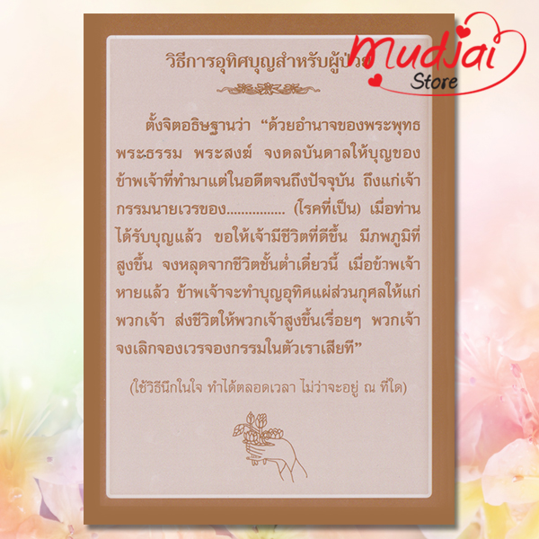 คู่มืออุทิศบุญที่ได้ผล รหัส JP-44 เล่มละ 13-17 บาท