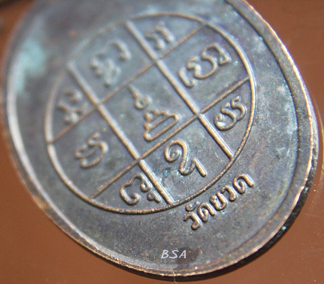 เหรียญพระครูวิบูลเขมากร(เชื้อ) วัดยวด ลพบุรี