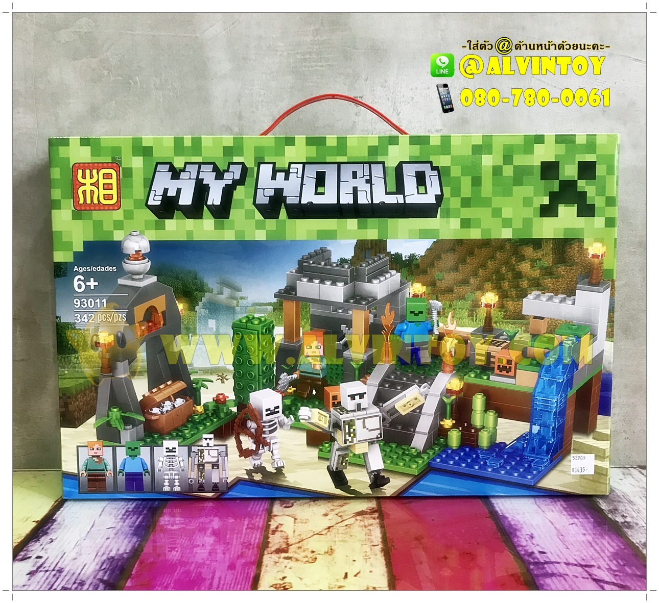 ชุดตัวต่อ My World 342 ชิ้น