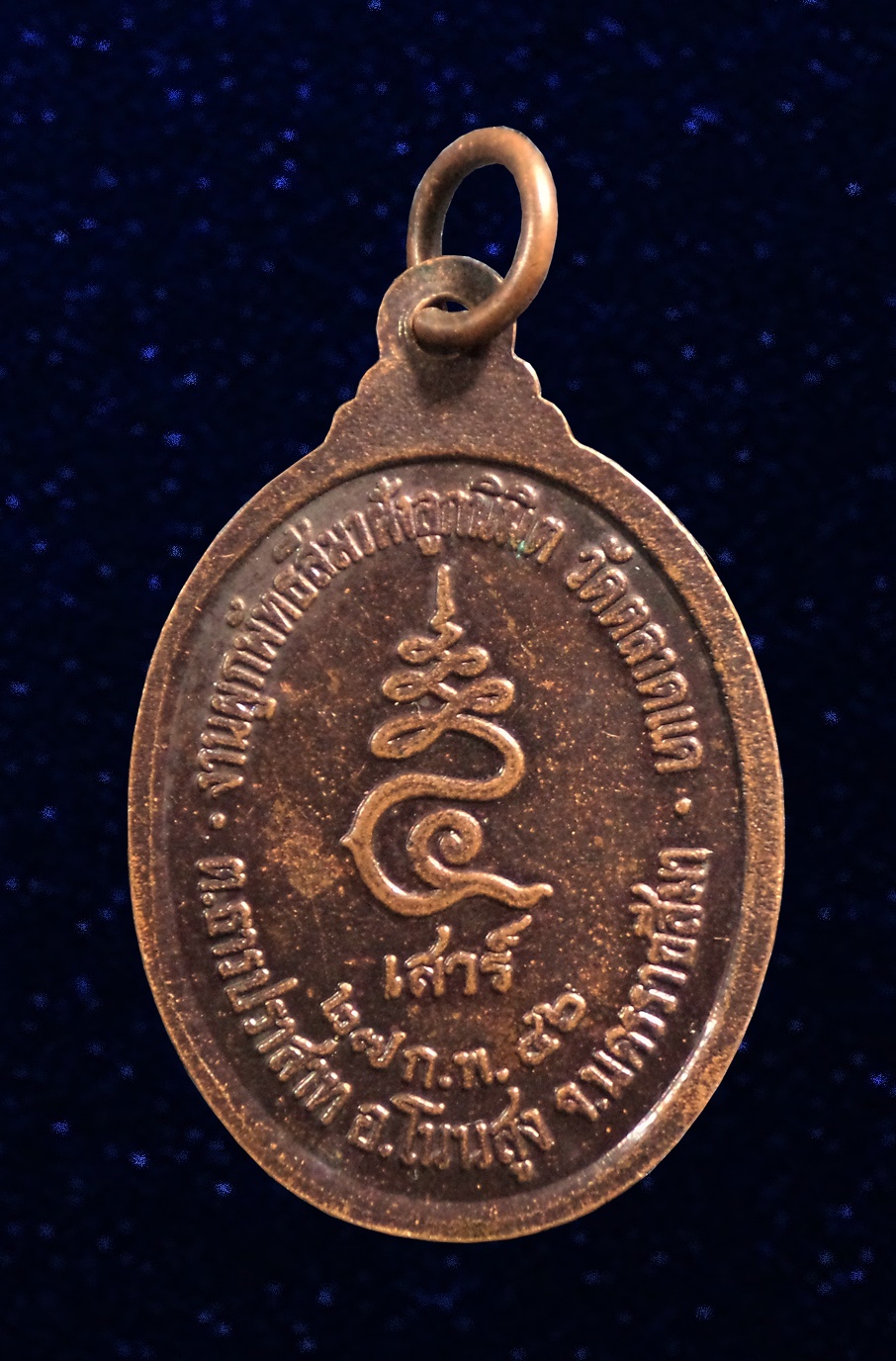 เหรียญหลวงพ่อนาค วัดตลาดแค นครราชสีมา ปี2546