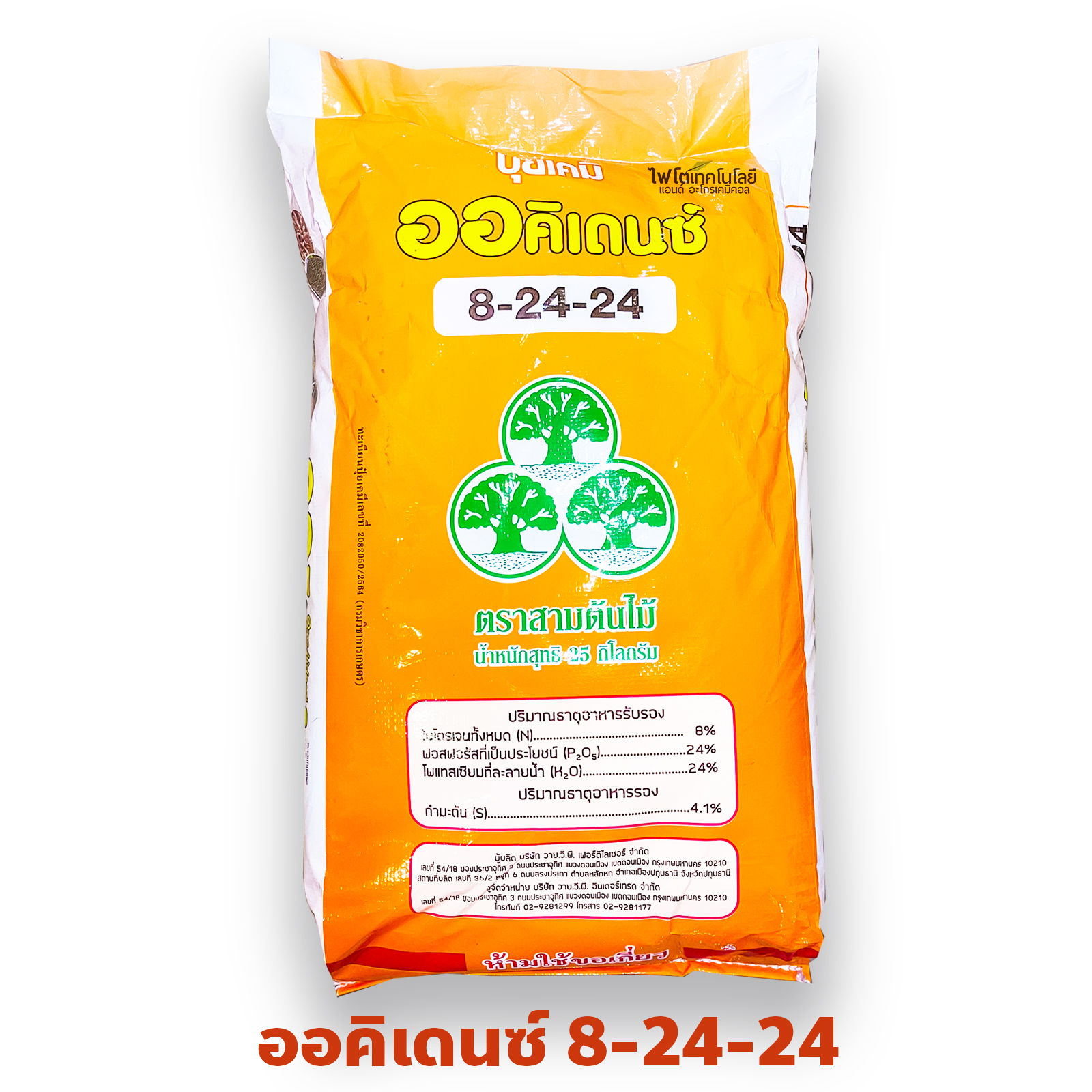ปุ๋ยเกล็ด ออคิเดนซ์ ระบบน้ำ (สูตร A ไม่มีคลอไรด์ เชือกขาว) เร่งสะสมอาหาร สุตร 8-24-24 บรรจุ 25 กิโลกรัม
