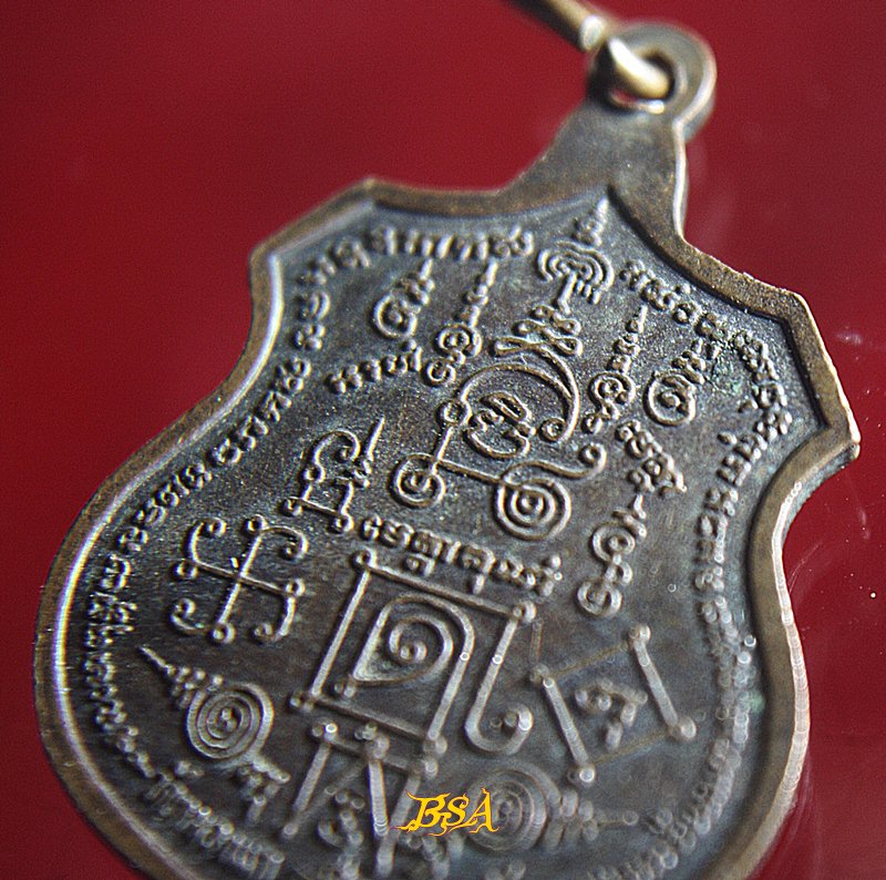 เหรียญหลวงพ่อเปลี่ยน วัดหนองแก สระแก้ว