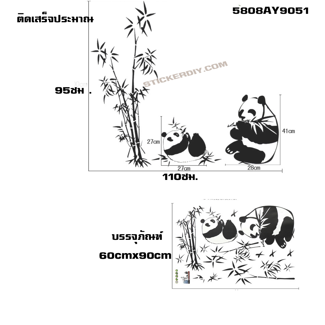 Transparent Wall sticker สติ๊กเกอร์ติดผนัง หลินปิงกอไผ่ สีดำ (กว้าง110cm.xสูง95cm.)