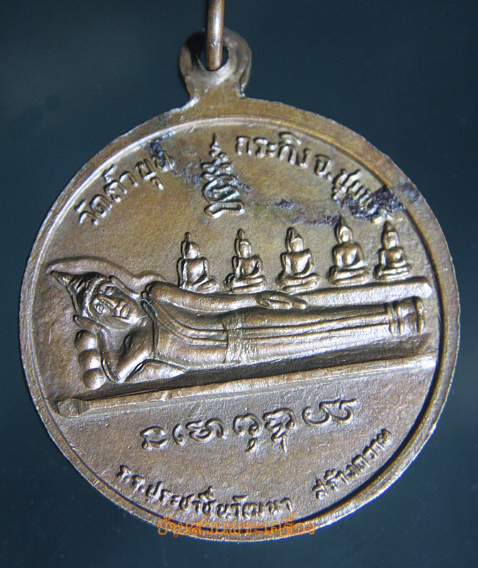 เหรียญหลวงปู่สงฆ์ ปี 2517 วัดเจ้าฟ้าศาลาลอย ชุมพร รุ่นนี้ออกให้วัดถ้ำขุนกระทิง