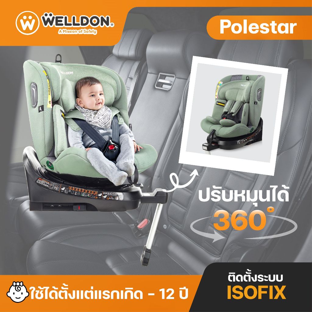 Welldon คาร์ซีท รุ่น Polestar (แรกเกิด-12 ปี)