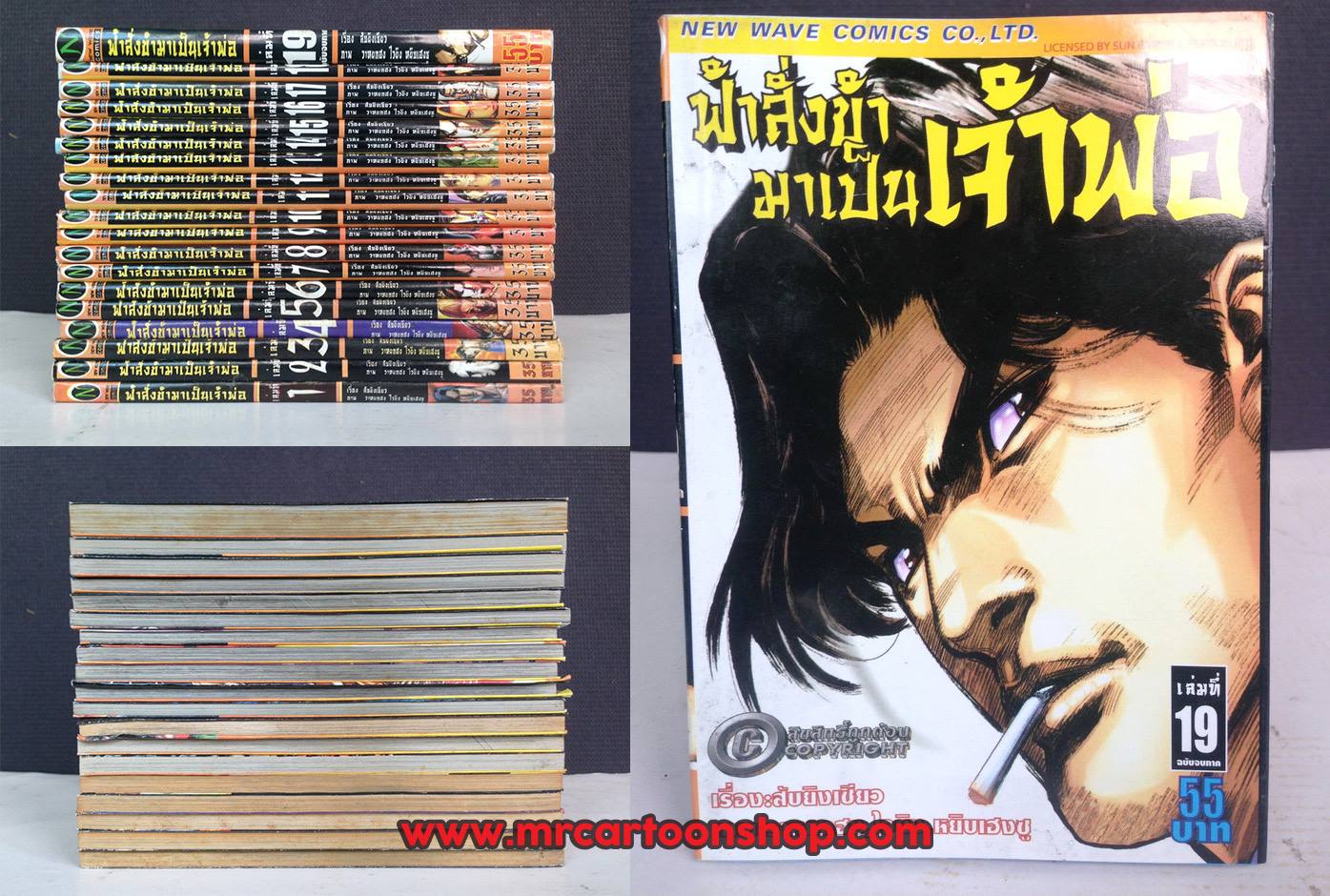 ฟ้าสั่งข้ามาเป็นเจ้าพ่อ 1-19 จบ