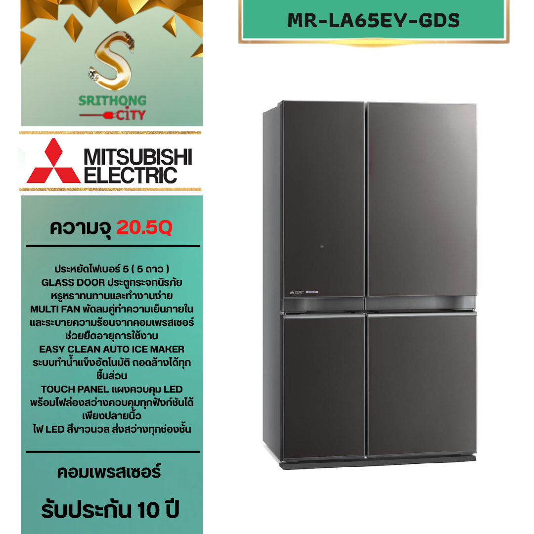 MITSUBISHI ELECTRIC ตู้เย็น4ประตู 20.5Q สีเทาเข้ม รุ่น MR-LA65EY-GDS