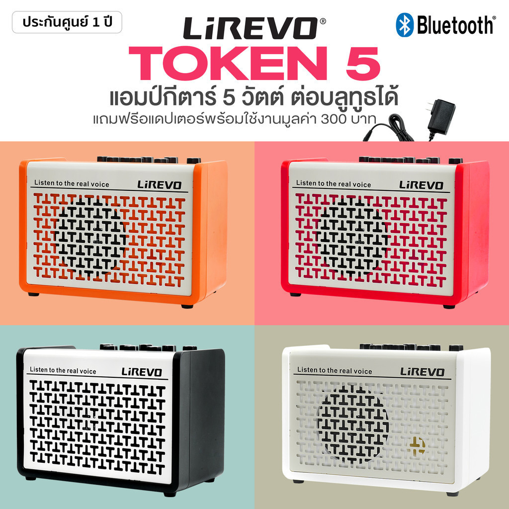 Lirevo Token 5 *ของแท้รับประกัน 1ปี* แอมป์กีต้าร์บลูทธพกพาขนาด 5 Watt Guitar Amplifier with Bluetooth
