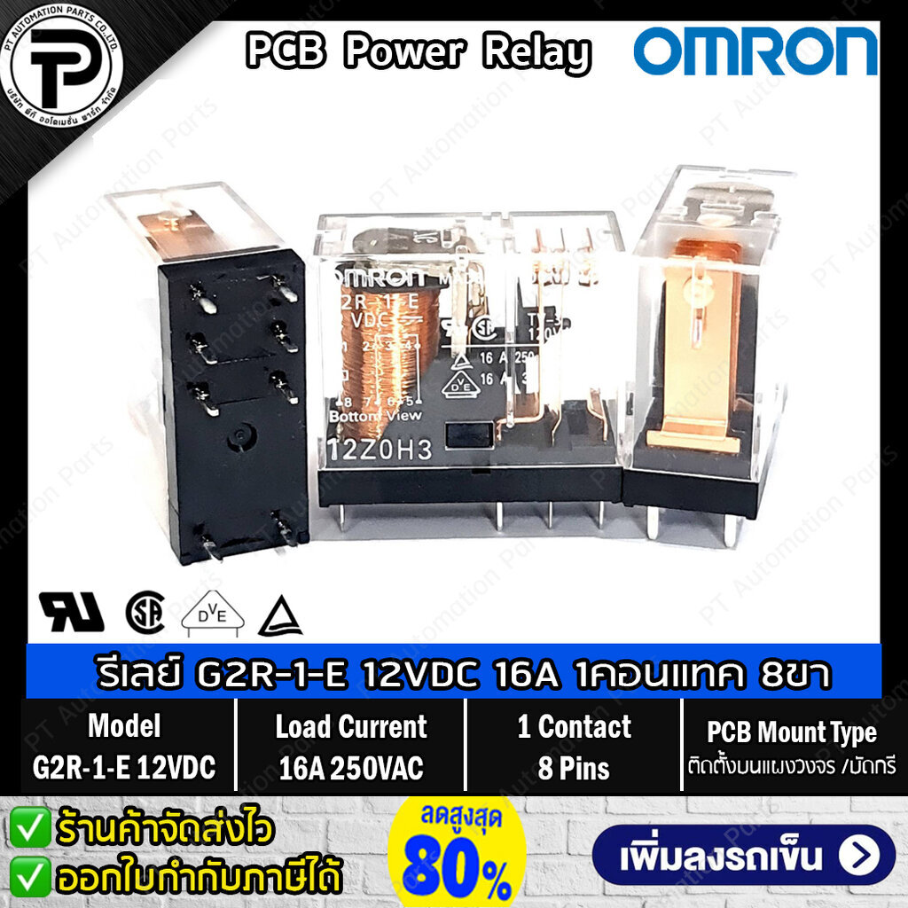 รีเลย์ ออมรอน OMRON G2R-2 PCB Power Relay 24VDC 5A DPDT 2คอนแทค 8ขา ติดตั้งบนแผงวงจรหรือนำไปบัดกรี