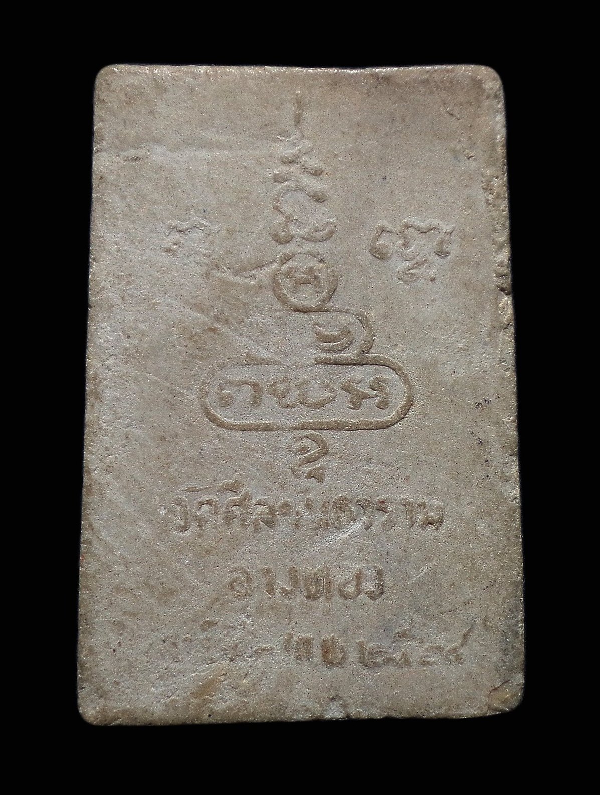 พระสมเด็จพระราชวรโสฬสมุนี หลังยันต์นูน วัดศีลขันธ์ จ.อ่างทอง