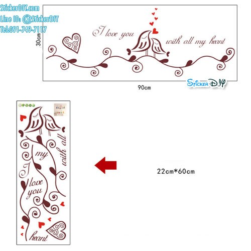 Transparent Wall Sticker สติ๊กเกอร์ติดผนัง All my heart สีน้ำตาลเข้ม ไม่มีกรอบรูป (กว้าง90cm.xสูง30cm.)