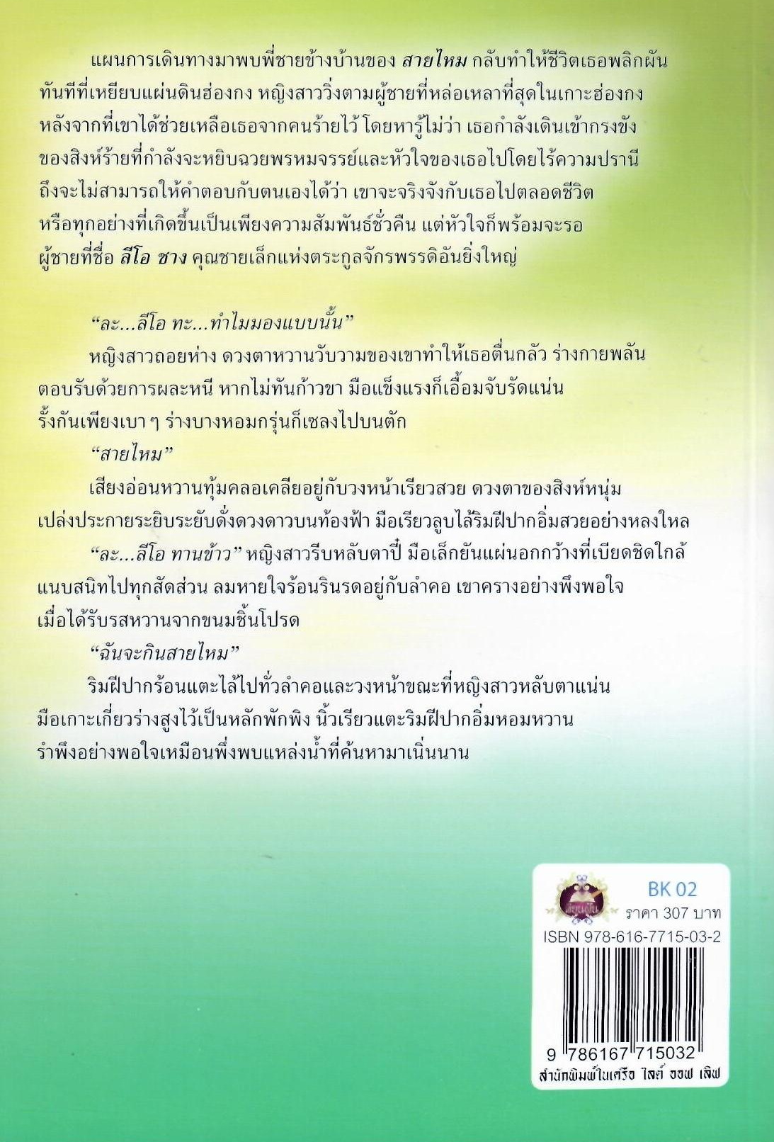พายุกลางสายฝน และ จันทราในพายุ / สลาลิน ( ใหม่ )