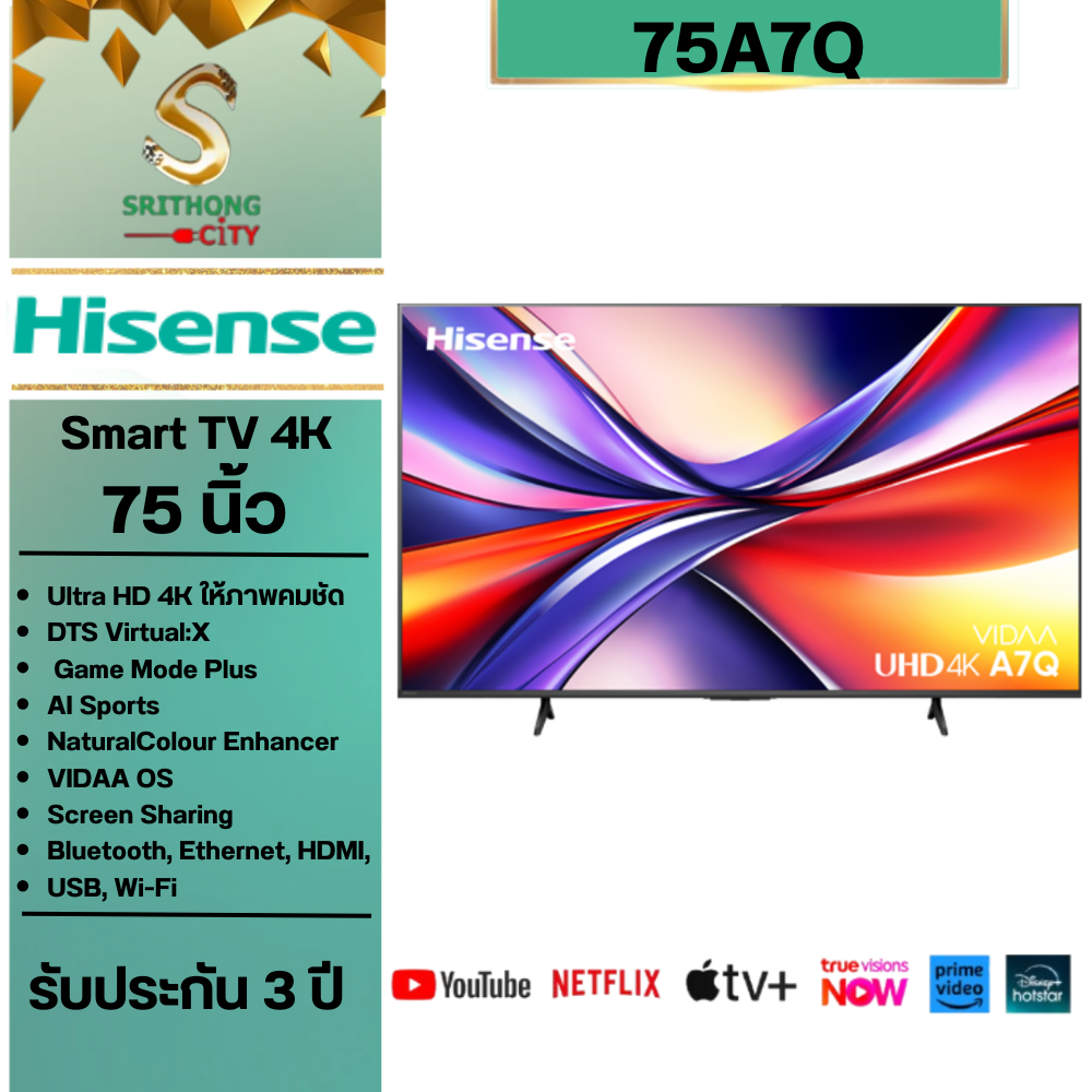 ทีวีแอลอีดี 75 นิ้ว HISENSE (4K, LED, VIDDA) 75A7Q