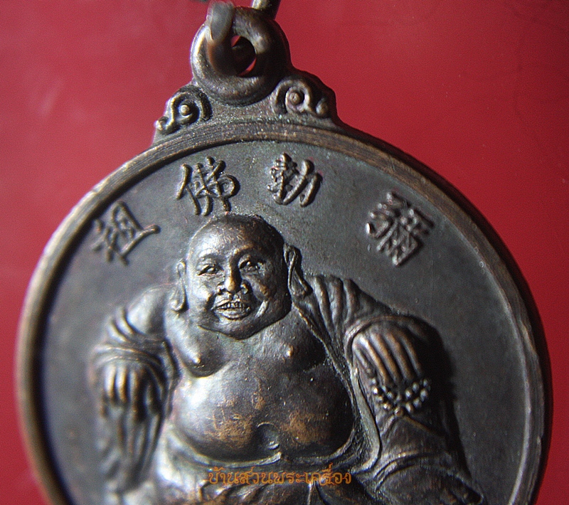เหรียญพระหนี่เหล็กฮุด โรงเจฮะอี๊ตั๊ว ที่ระลึกสร้างถนน ๒๕๓๙ ดำเนินสะดวก ราชบุรี