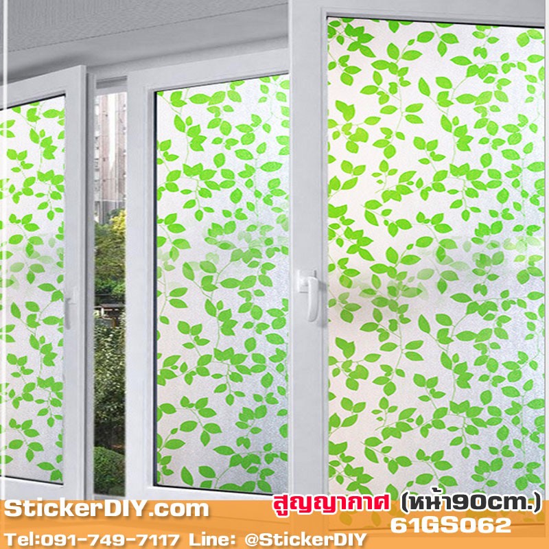 ฟิล์ม PVC สูญญากาศติดกระจก "Green Leaf" GS062 (หน้ากว้าง90cm.) เหลือเมตรละ 139 บาท