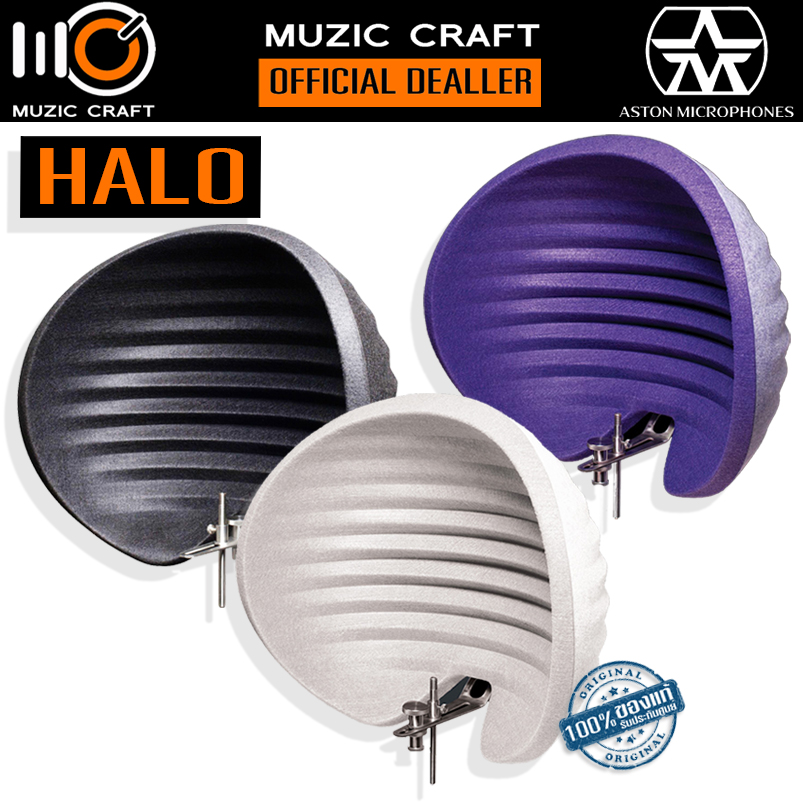 Aston Microphones Halo *ของแท้* Reflection Filter แผ่นลดเสียงสะท้อน สำหรับไมโครโฟน