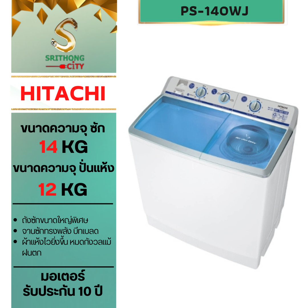 HITACHI รุ่น PS-140WJ Twin Tub เครื่องซักผ้า 2 ถัง 14 กก.