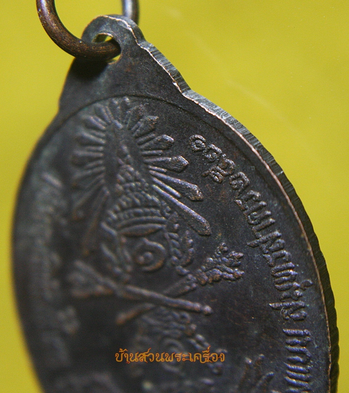 เหรียญ พิทักษ์ไทย รุ่น พล ๑ ร.อ. วัดหนองนกไข่ อาจารย์ปัญญา จ.สมุทรสาคร ปี ๒๕๒๑