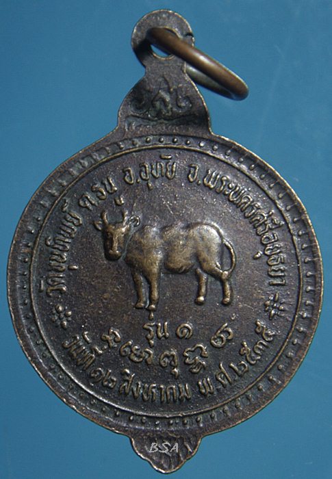 เหรียญหลวงพ่อเงินเด่น วัดขุนทิพย์ รุ่นแรก ปี 35 อยุธยา