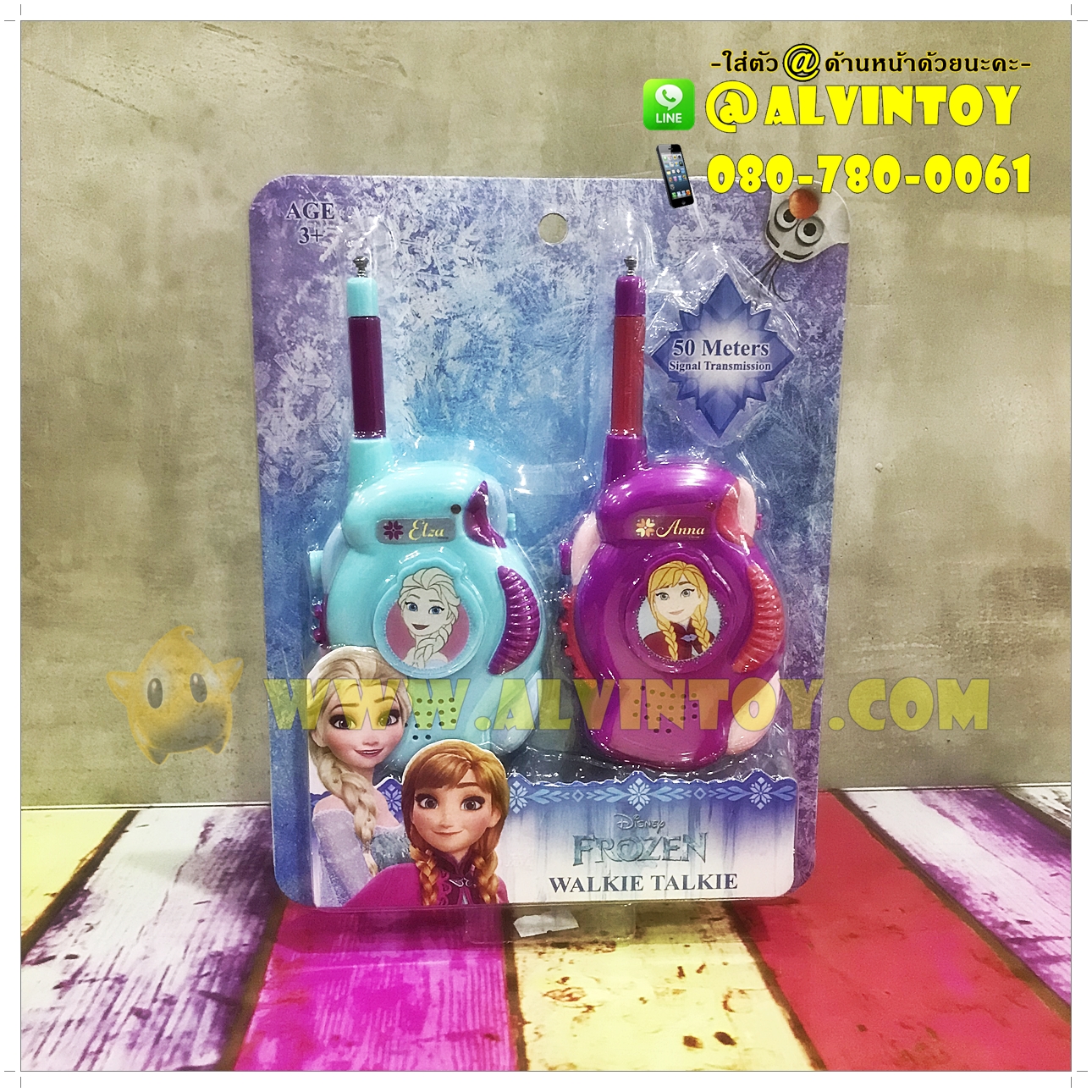 Frozen Walkie Talkies - วิทยุสื่อสาร โฟรเซ่น