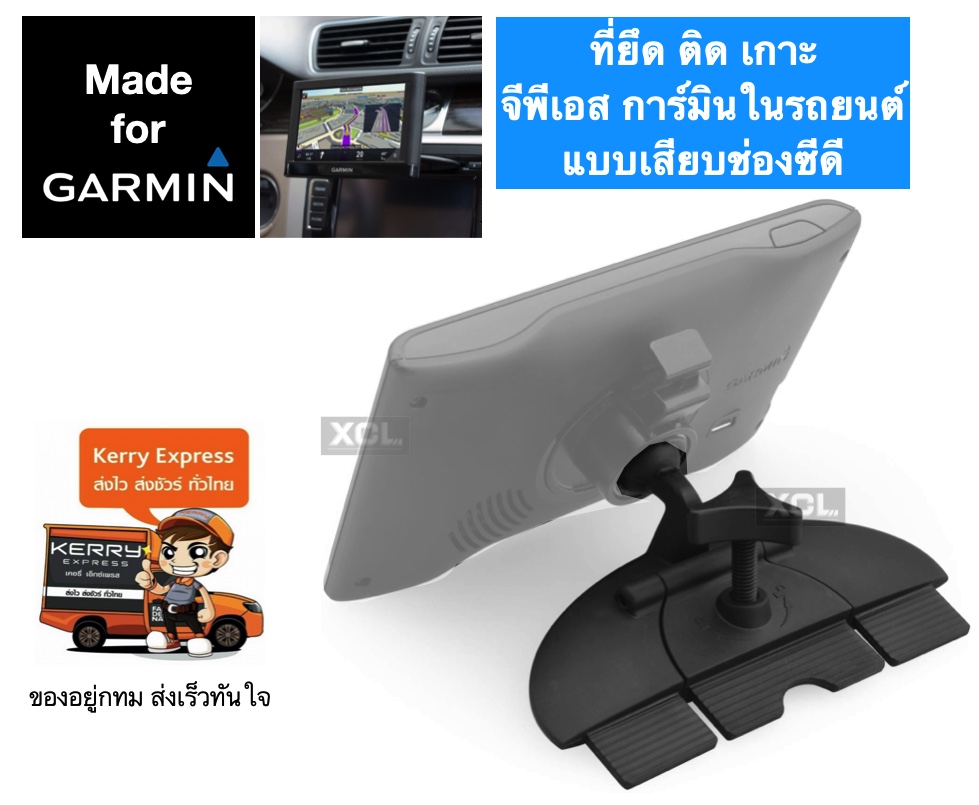 ที่วางGarminในรถ แบบเสียบช่องซีดี