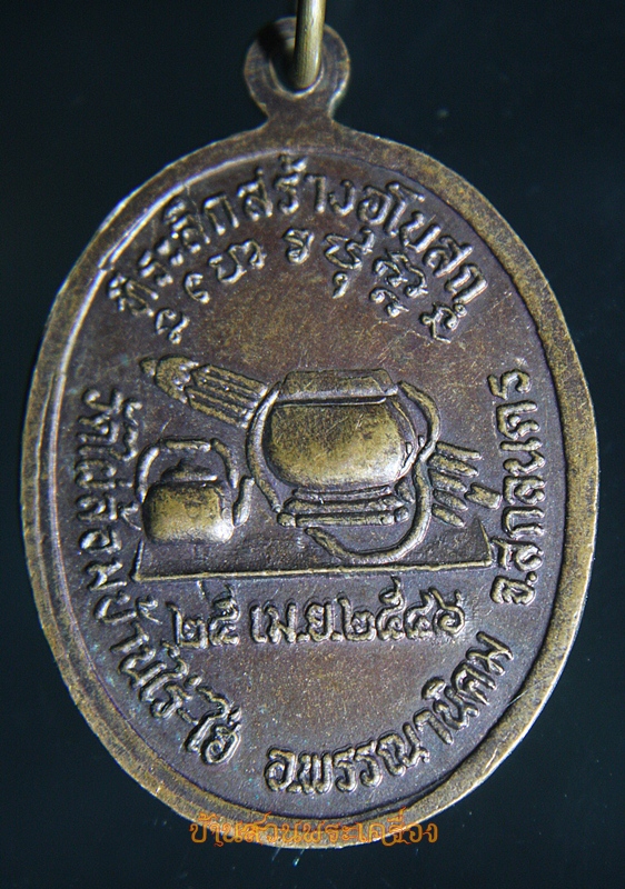 เหรียญ พระอาจารย์ฝั้น อาจาโร ออกวัดไผ่ล้อมบ้านไร่-ไฮ่ จ.สกลนคร