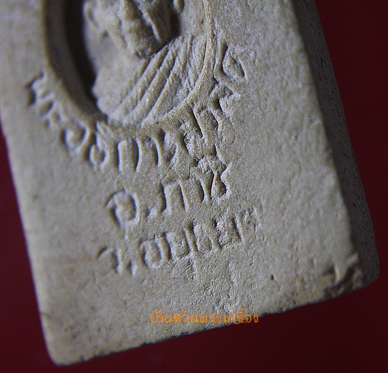 พระสมเด็จ พระอธิการสวัสดิ์ วัดหนองเครือบุญ อ.ภาชี จ.อยุธยา