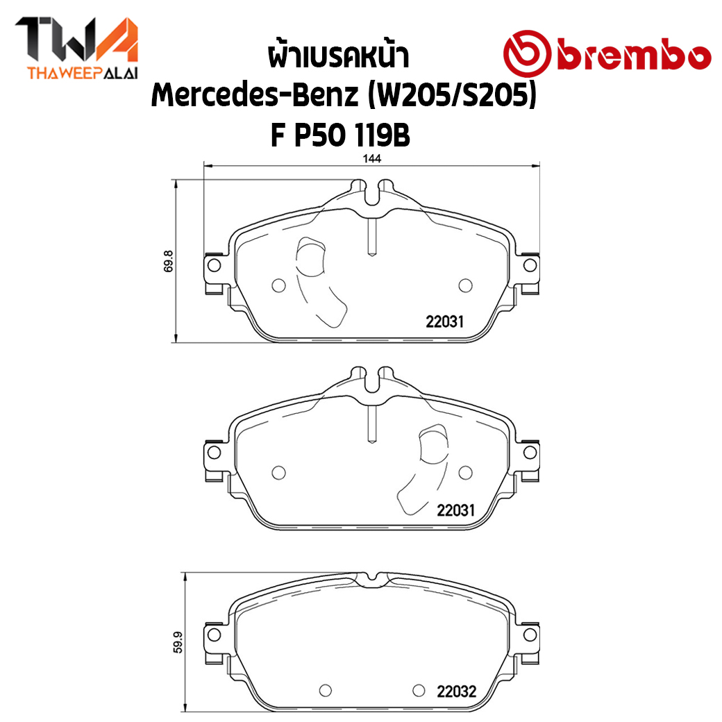 Brembo Black ผ้าเบรคหน้า Mercedes-Benz (W205-S205) P50 119B