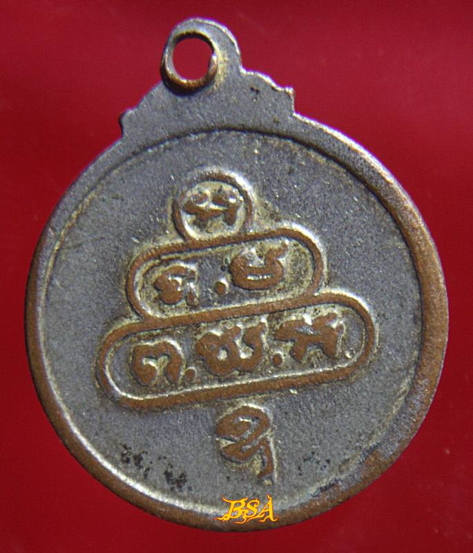 เหรียญกลมเล็ก ท่านเจ้าคุณนรฯ วัดเทพศิรินทร์ฯ