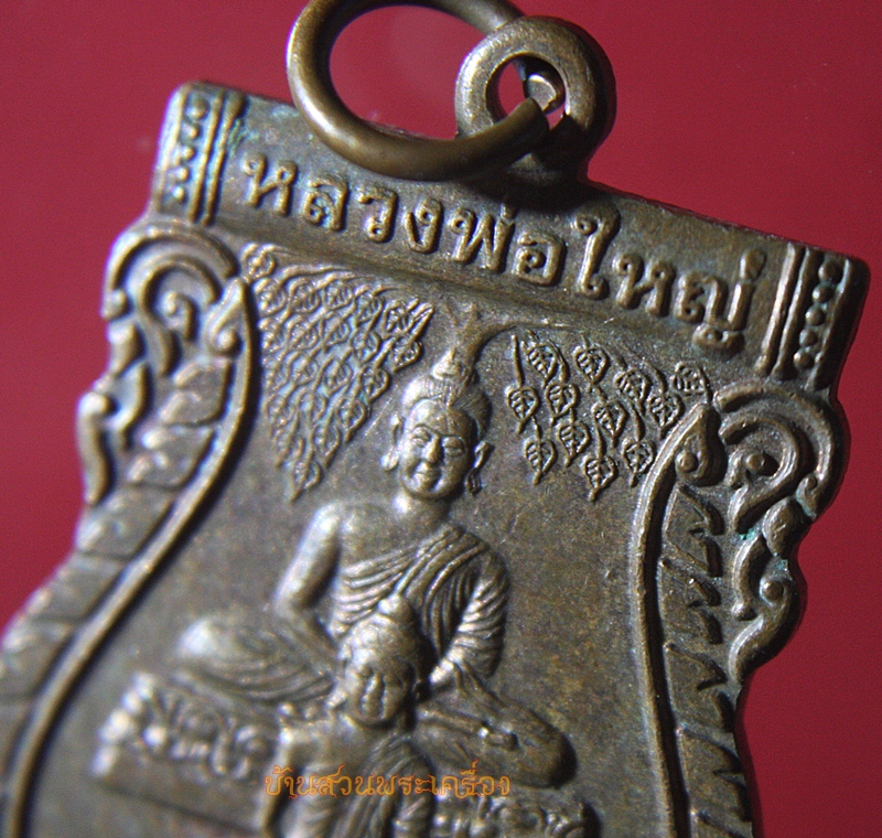 เหรียญหลวงพ่อจืด นิมมโล สวนปฏิบัติธรรมโพธิเศรษฐี จ.นครปฐม