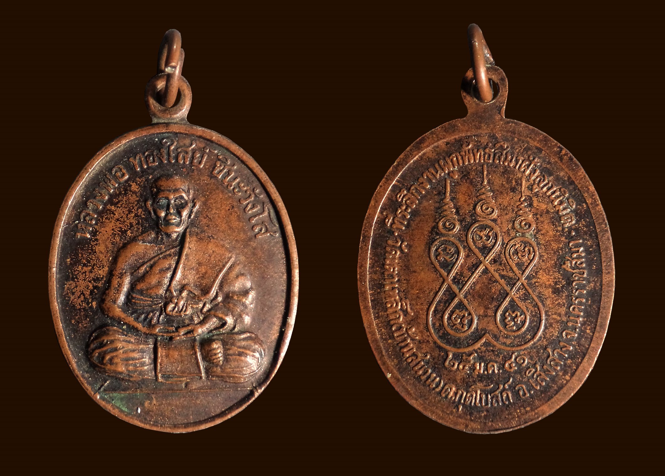 เหรียญ หลวงพ่อทองไสย์ ชินะวังโส วัดเตาเหล็ก จ.นครราชสีมา ปี2541