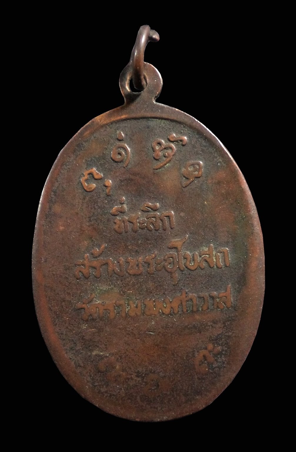 เหรียญหลวงพ่อผาง วัดรามพงศาวาส จ.ขอนแก่น