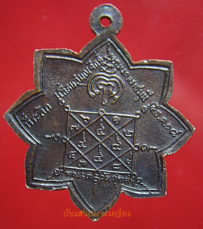 เหรียญพระพุทธจักรประทานพร ปี2518 คณะ3 วัดสุทัศฯ