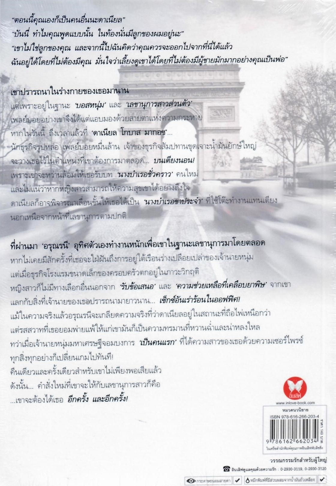 รอยเถื่อนซาตาน / เวฬุฬี ( ใหม่)