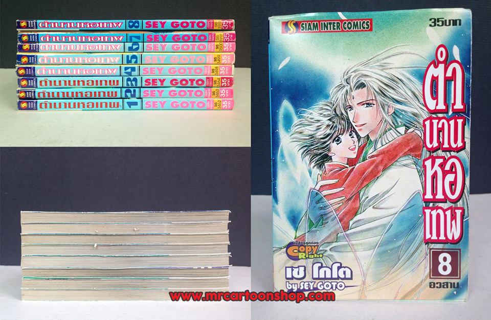 ตำนานหอเทพ 1-8 จบ