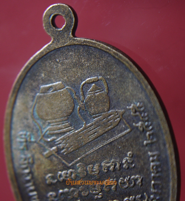 เหรียญ พระครูโอภาสสมณกิจ วัดป่าธรรมวิเวก ขอนแก่น