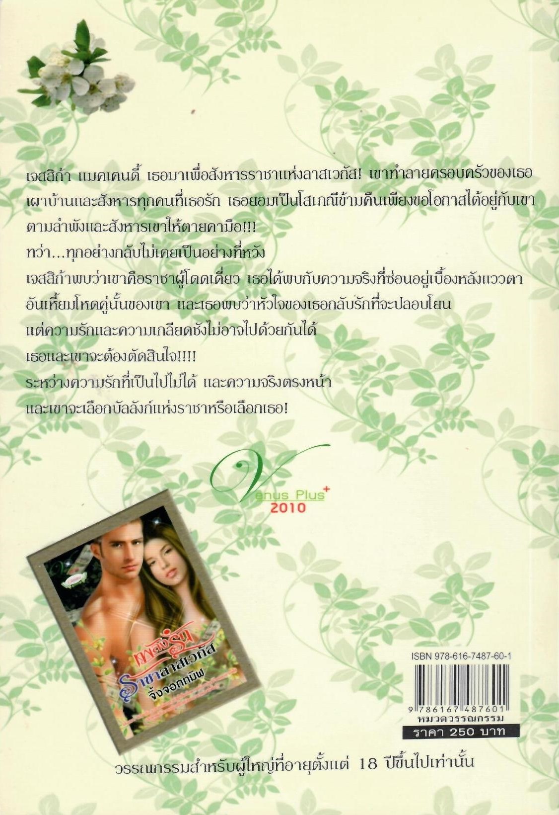 เพลิงรักราชาลาสเวกัส /จิ้งจอกทมิฬ (ใหม่)
