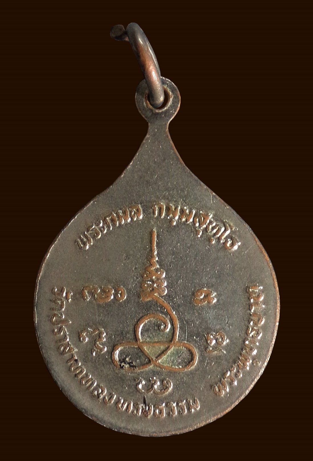 เหรียญ ร.5 วัดปราสาททองทรงธรรม จ.สระบุรี