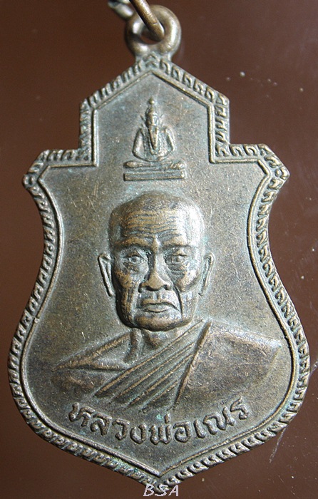 เหรียญหลวงพ่อเณร รุ่น1