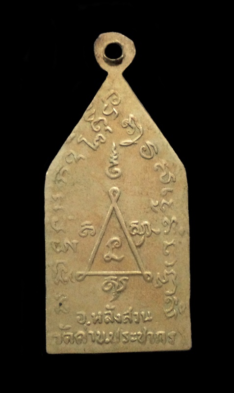 เหรียญพ่อท่านในโกศ วัดด่านประชากร ชุมพร เนื้ออัลปาก้า